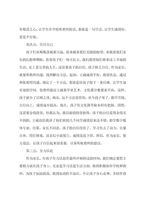 期中考试后的家长会教师发言稿(范文五篇)