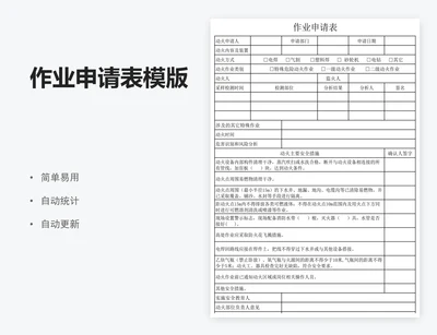 作业申请表模版