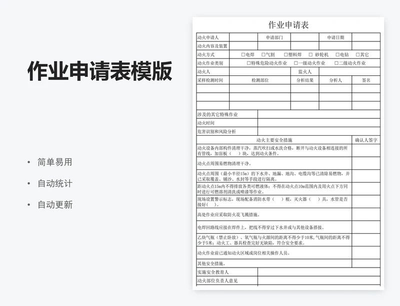 作业申请表模版