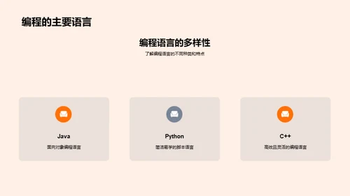 编程世界探索