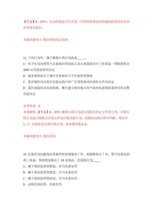 福建漳州市游泳中心招考聘用自我检测模拟试卷含答案解析2