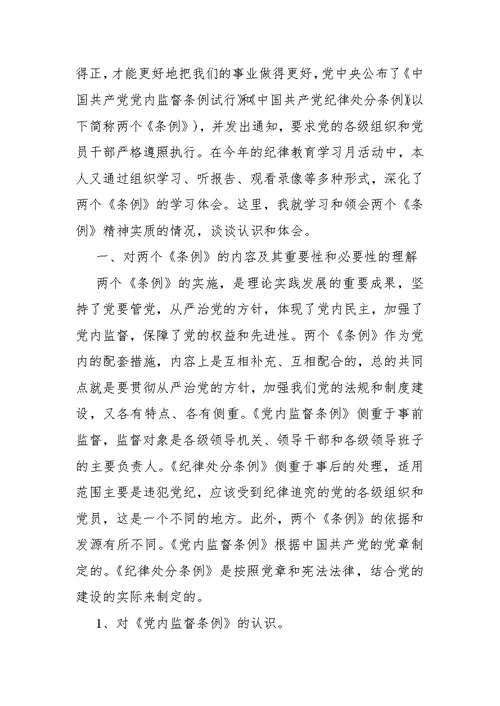 做文明事心得体会汇编