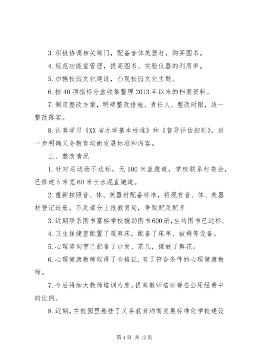 省屯里初中均衡发展工作情况整改报告.docx