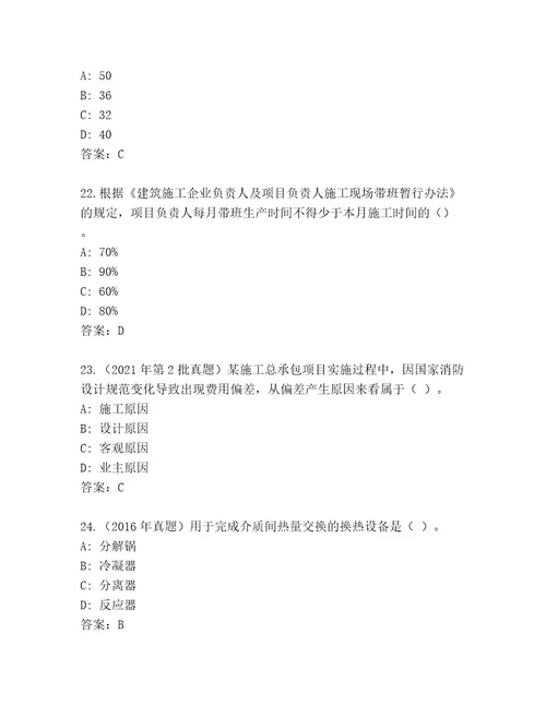 教师精编二级建造师考试带答案（夺分金卷）