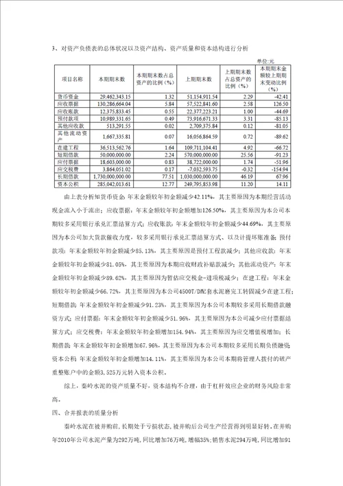 秦岭水泥财务报表分析