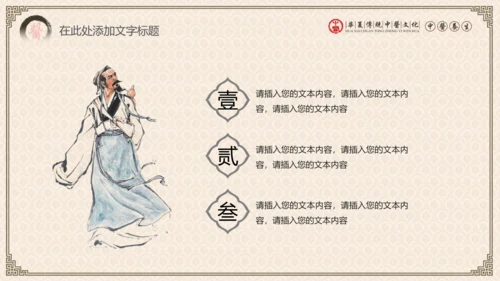 中医学养生保健医院中医文化中草药PPT