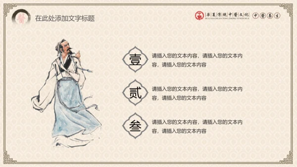 中医学养生保健医院中医文化中草药PPT