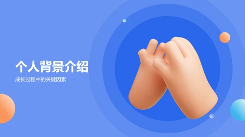蓝色炫酷个人介绍PPT模板