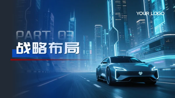 蓝红色简约智能出行引领未来交通PPT模板