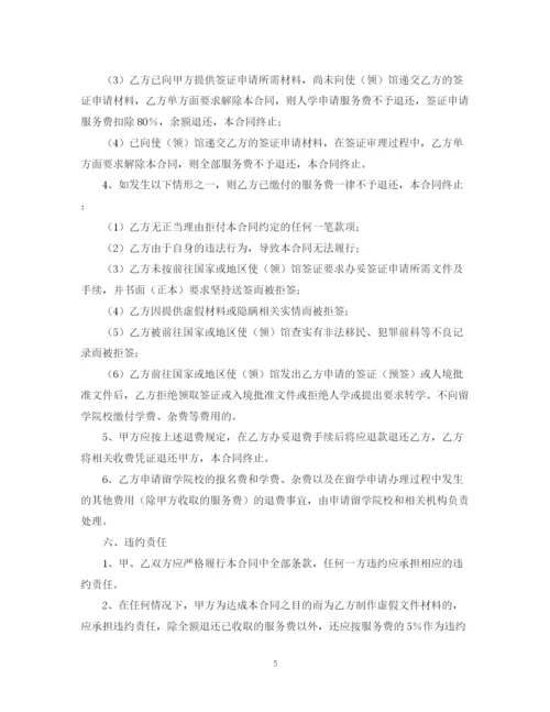 2023年自费出国留学代理合同范文.docx