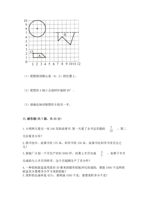 小学六年级上册数学期末测试卷附完整答案【有一套】.docx