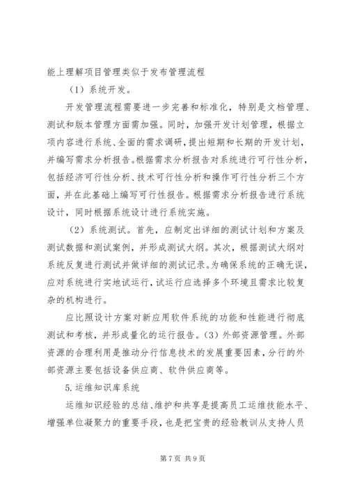 运维服务体系建立实施方案.docx