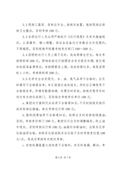 生产计划调度管理办法 (4).docx