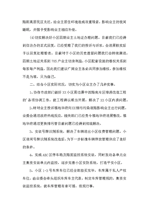 业委会工作总结