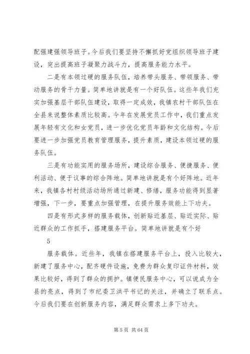 新形势下如何加强农村基层党组织建设.docx