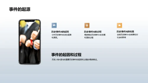 历史巨人探秘
