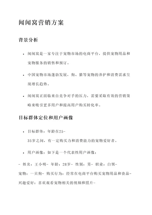 闻闻窝营销方案