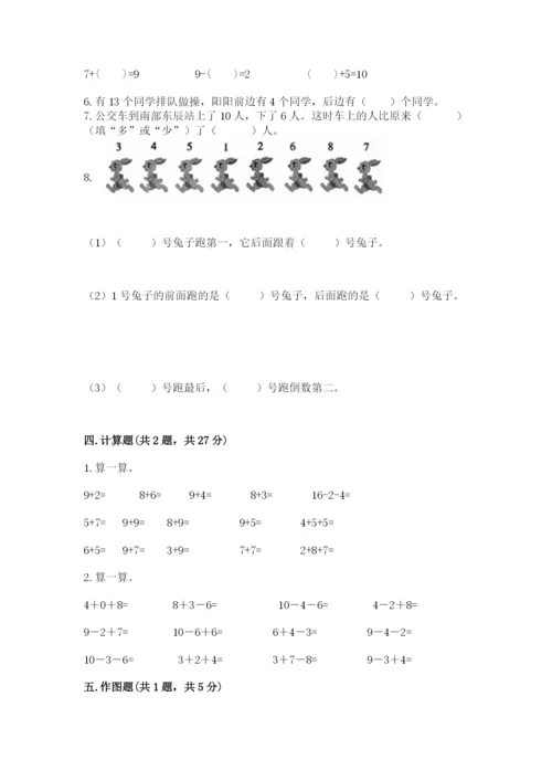 小学数学一年级上册期末测试卷附参考答案（黄金题型）.docx