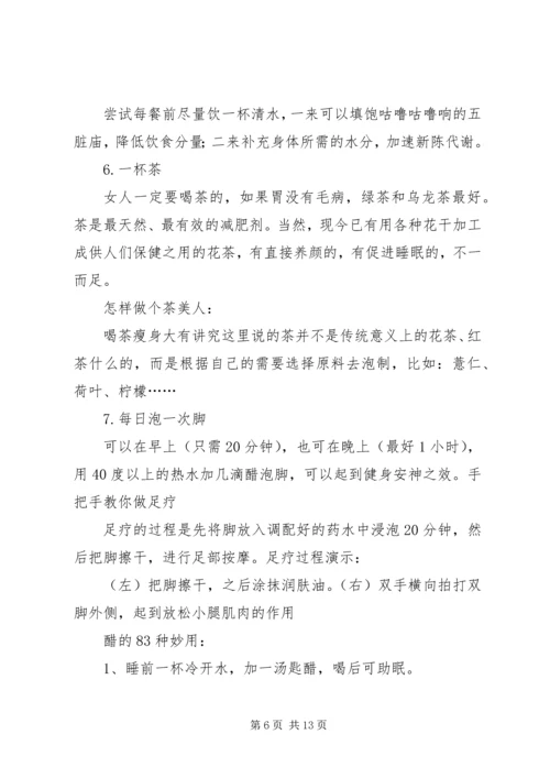 看《草木灰的妙用》感受 (2).docx