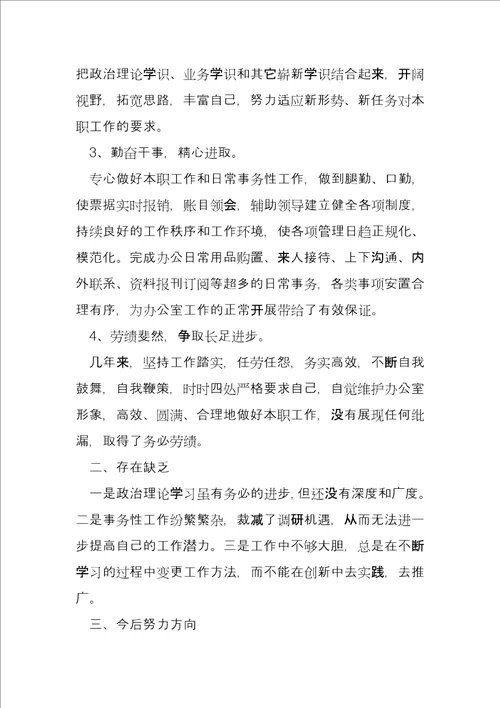 办公室个人年终总结,办公室个人工作总结