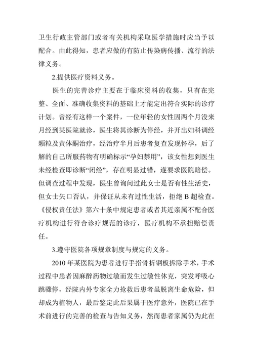 透析医患关系中患者的法律义务