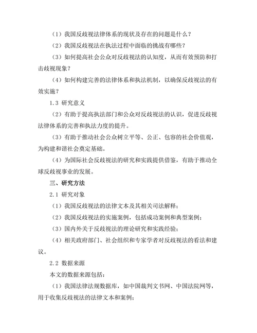 反歧视法的实施现状与挑战
