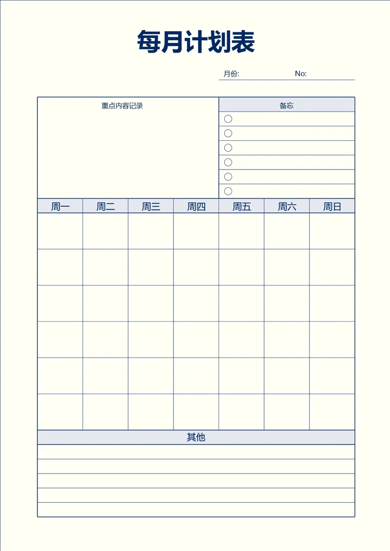 蓝色商务每月计划表学习计划工作计划表备忘录手账本