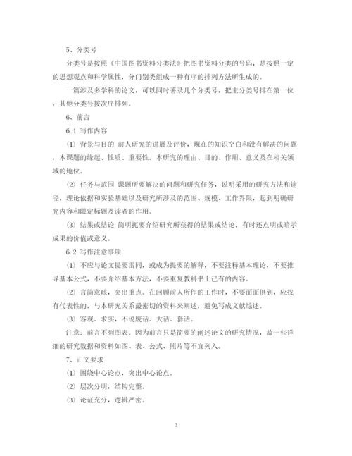 2023年科技论文的写作格式及要求.docx