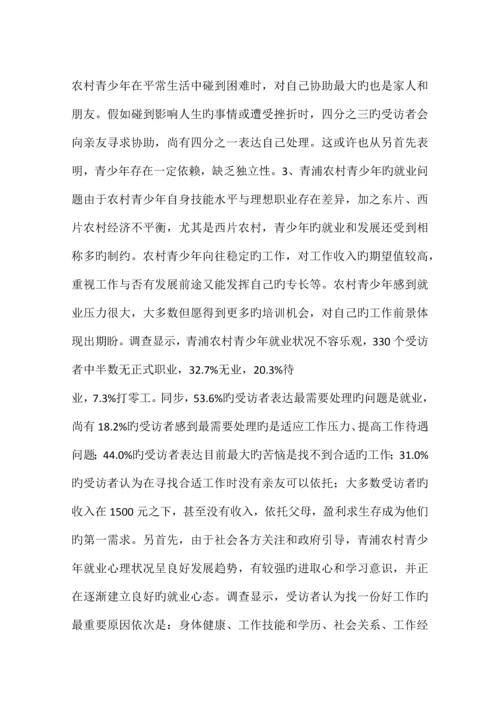 农村青少年生存与发展状况调查报告.docx