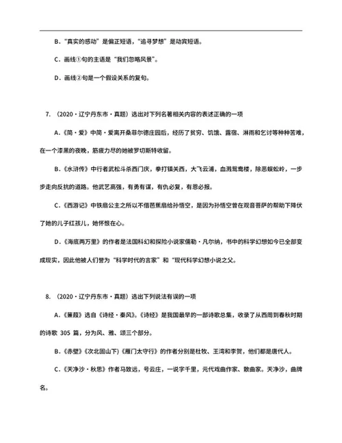 年辽宁省丹东市中考语文试卷word模板