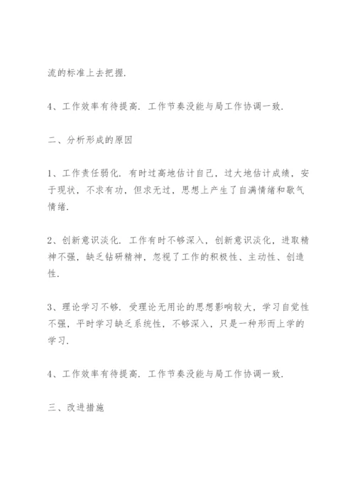 从思想政治组织作风纪律五个方面剖析根源.docx