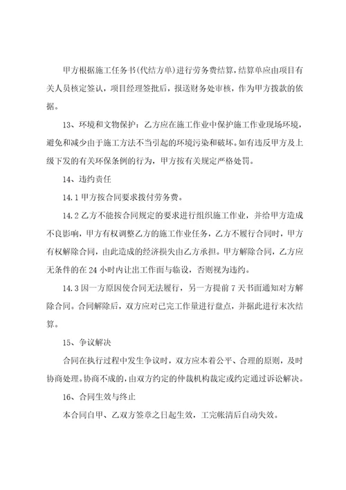 公司部门员工劳务合同格式2022