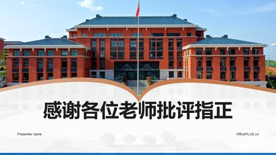 结尾页-毕业论文开题答辩