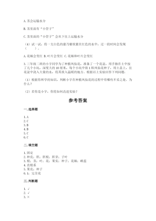 科学四年级下册第一单元植物的生长变化测试卷（全优）.docx