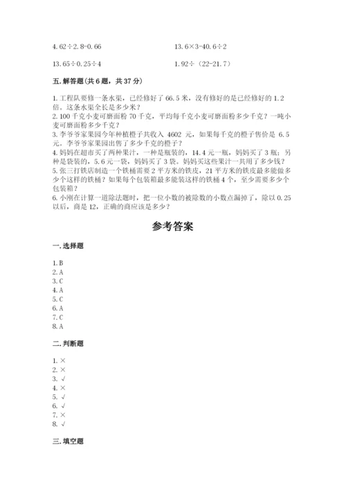 人教版小学五年级上册数学期中考试试卷（考点梳理）word版.docx