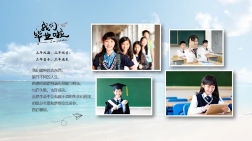 乘风破浪毕业典礼，大帆船航海通用PPT模板
