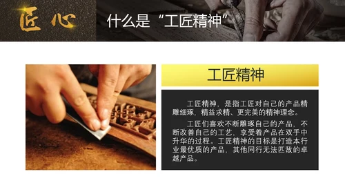 匠心筑梦工匠PPT模板