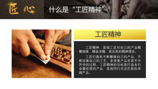 匠心筑梦工匠PPT模板