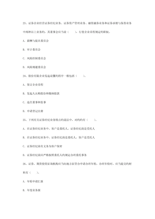 2023年证券经纪人证书申请条件最新考试试题库完整版.docx