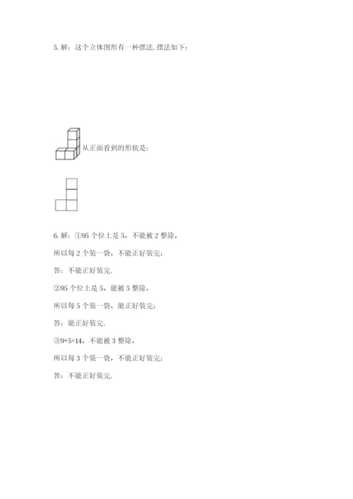 人教版五年级下册数学期末考试试卷附参考答案（培优b卷）.docx