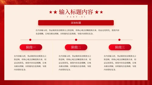 红色党政风两会经济发展PPT模板