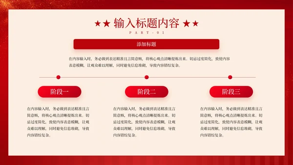 红色党政风两会经济发展PPT模板