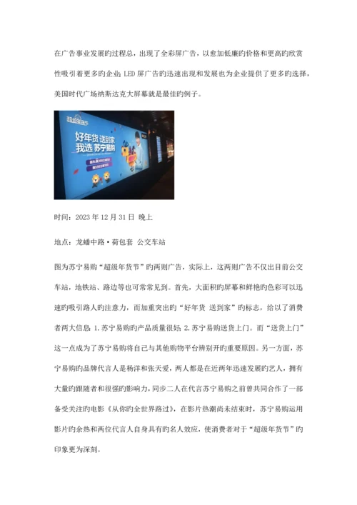 广告策划课程设计报告生活中的广告广告作品分析奶茶广告策划书.docx