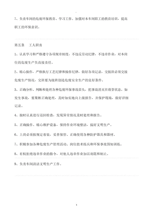 危废责任制度