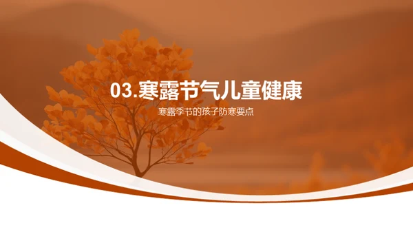 寒露季节的健康养生