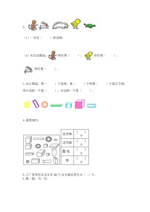 人教版一年级上册数学期中测试卷含答案（最新）.docx