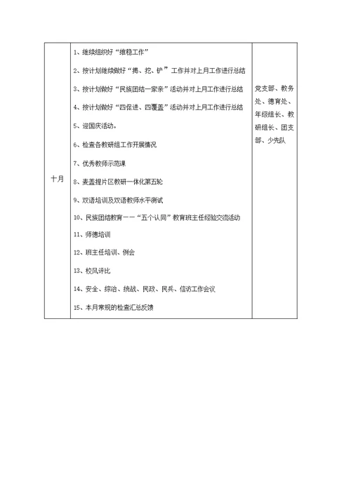 学校教育教学工作计划