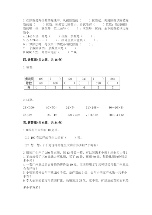 北师大版四年级上册数学第六单元 除法 测试卷含答案（培优）.docx