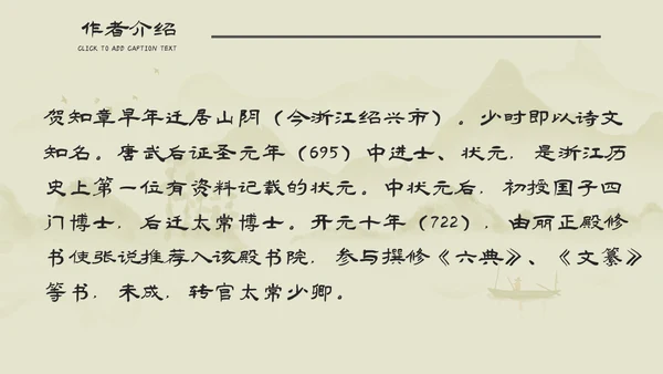 小学语文回乡偶书古诗通用PPT课件