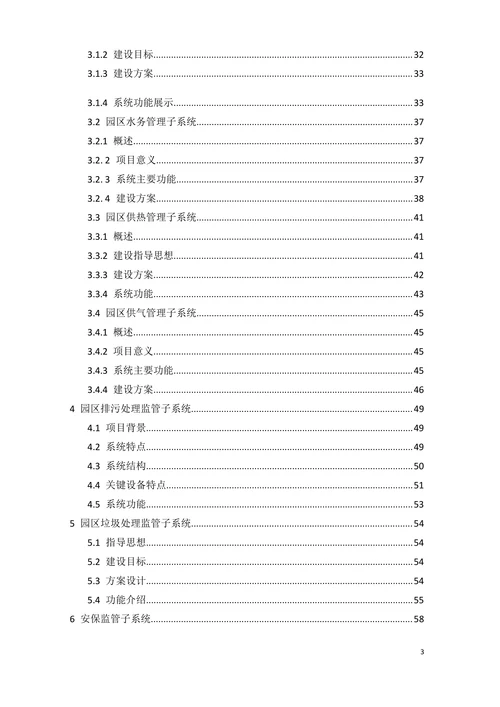 经济开发区工业园物流园智慧园区建设方案